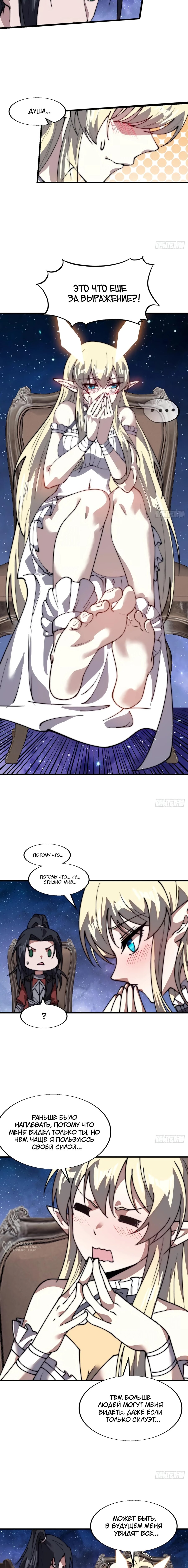 Манга У меня есть крепость на горе! - Глава 697 Страница 5