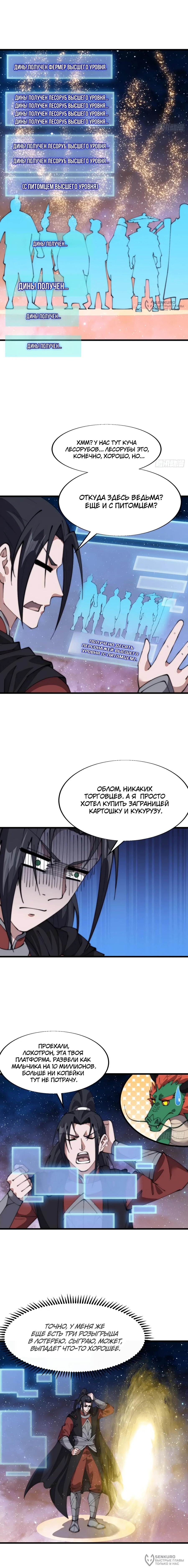 Манга У меня есть крепость на горе! - Глава 698 Страница 4