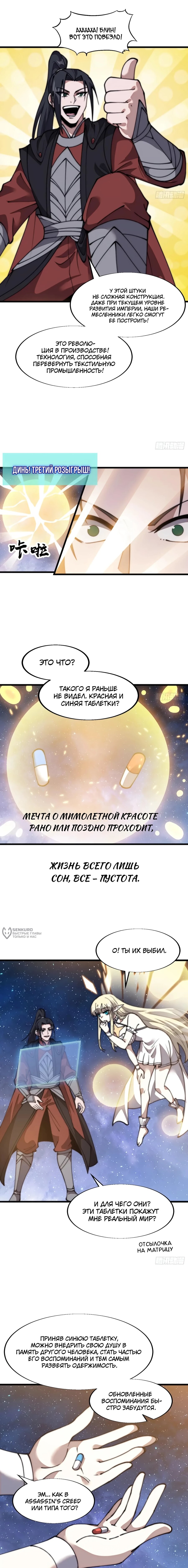 Манга У меня есть крепость на горе! - Глава 698 Страница 6