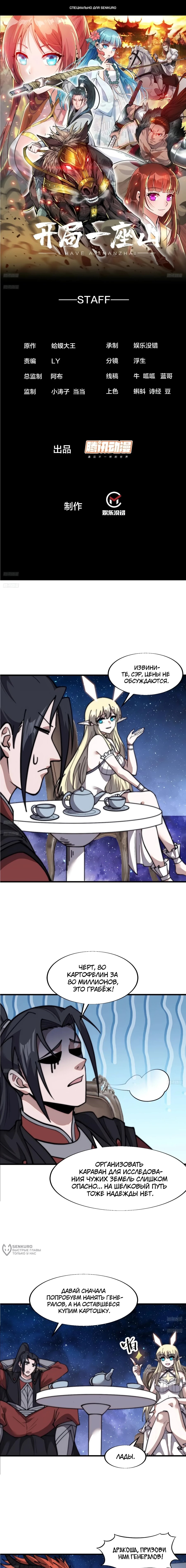 Манга У меня есть крепость на горе! - Глава 698 Страница 1