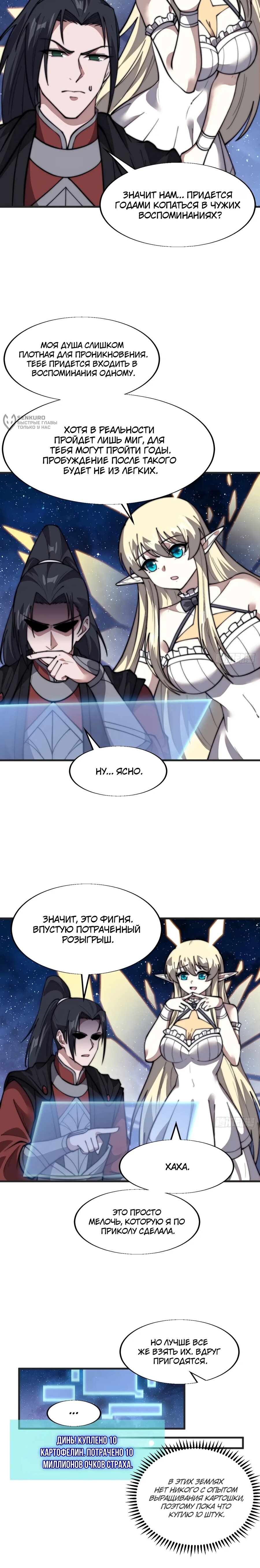 Манга У меня есть крепость на горе! - Глава 698 Страница 8