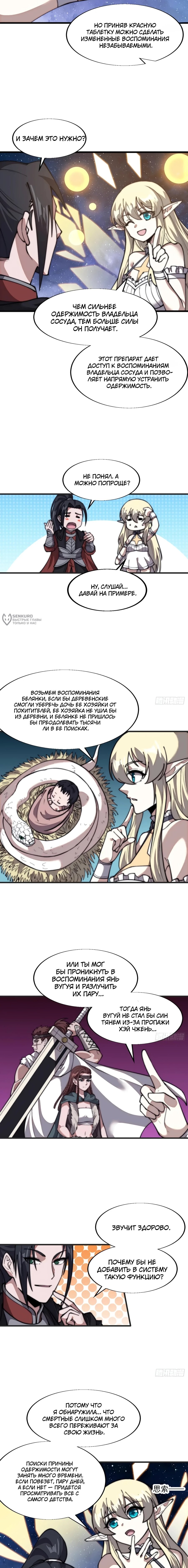 Манга У меня есть крепость на горе! - Глава 698 Страница 7