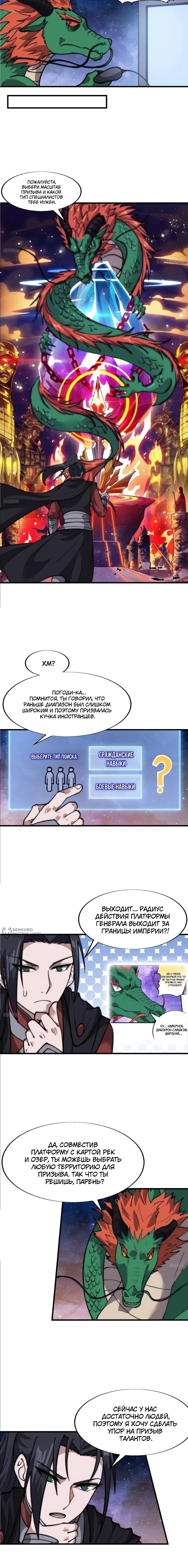 Манга У меня есть крепость на горе! - Глава 698 Страница 2