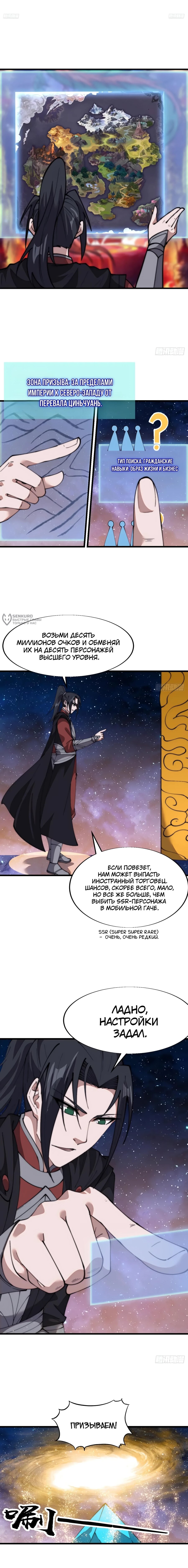 Манга У меня есть крепость на горе! - Глава 698 Страница 3