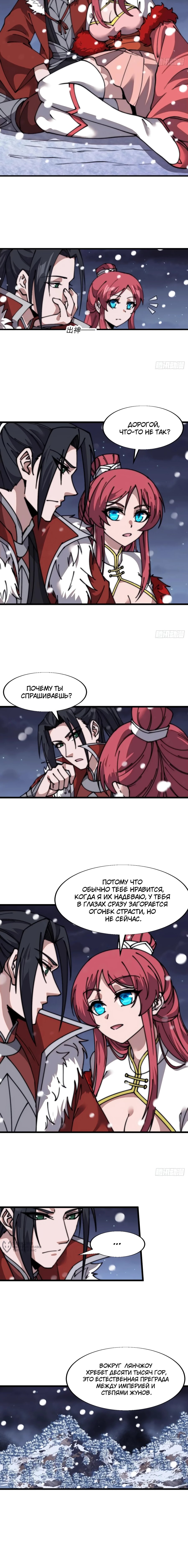 Манга У меня есть крепость на горе! - Глава 699 Страница 5