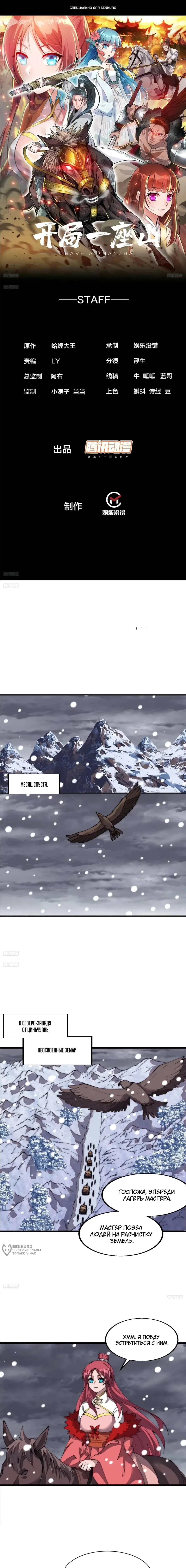 Манга У меня есть крепость на горе! - Глава 699 Страница 1