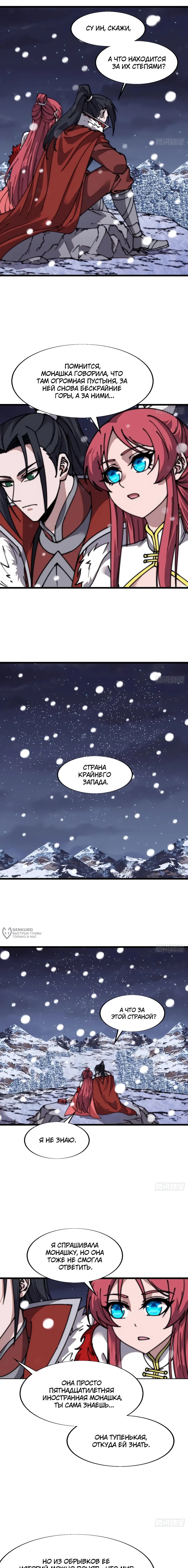 Манга У меня есть крепость на горе! - Глава 699 Страница 6