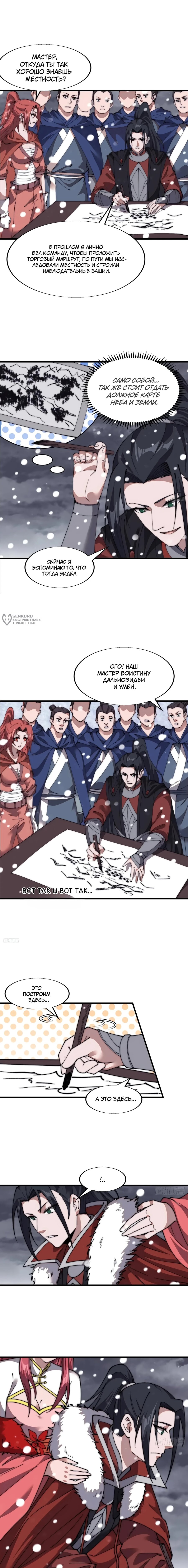 Манга У меня есть крепость на горе! - Глава 699 Страница 3