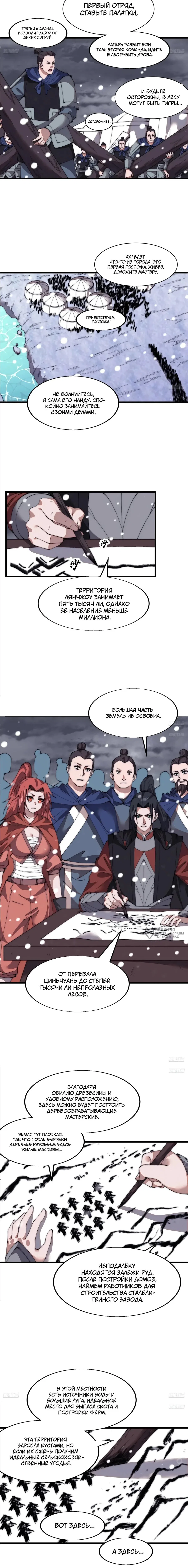 Манга У меня есть крепость на горе! - Глава 699 Страница 2