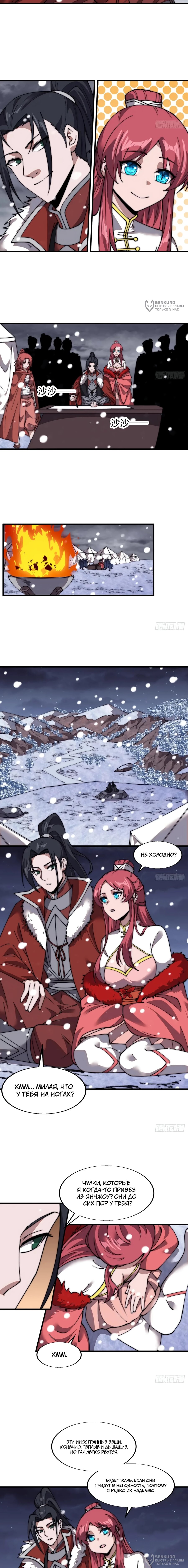 Манга У меня есть крепость на горе! - Глава 699 Страница 4