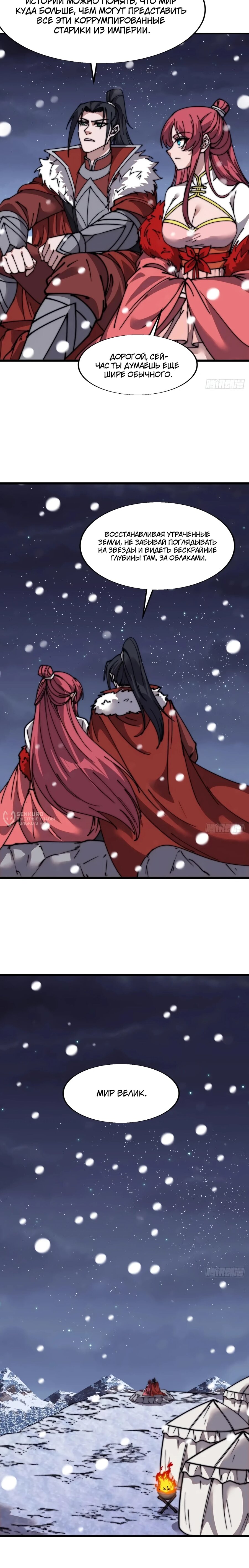 Манга У меня есть крепость на горе! - Глава 699 Страница 7