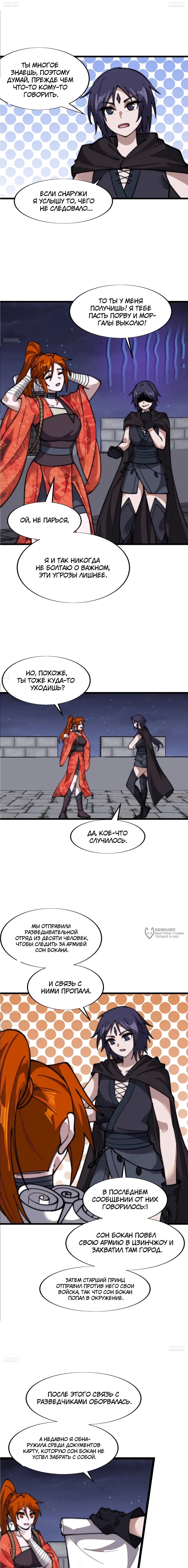 Манга У меня есть крепость на горе! - Глава 702 Страница 2