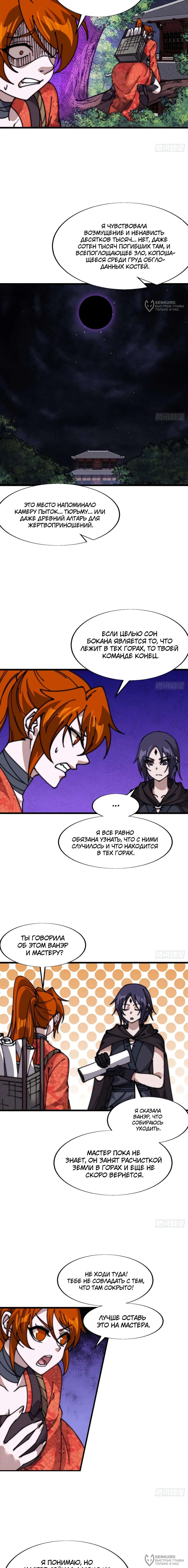 Манга У меня есть крепость на горе! - Глава 702 Страница 4