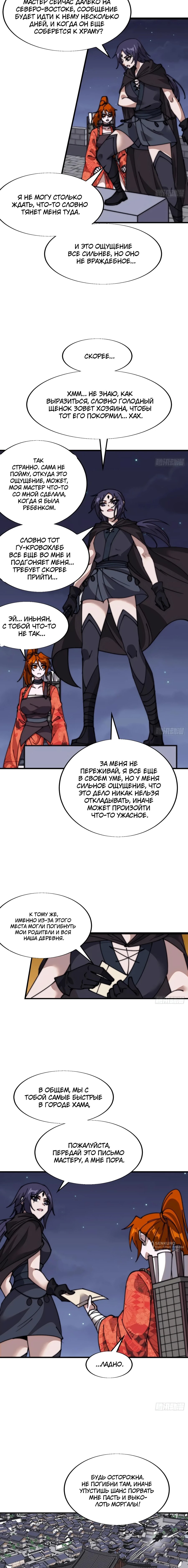 Манга У меня есть крепость на горе! - Глава 702 Страница 5