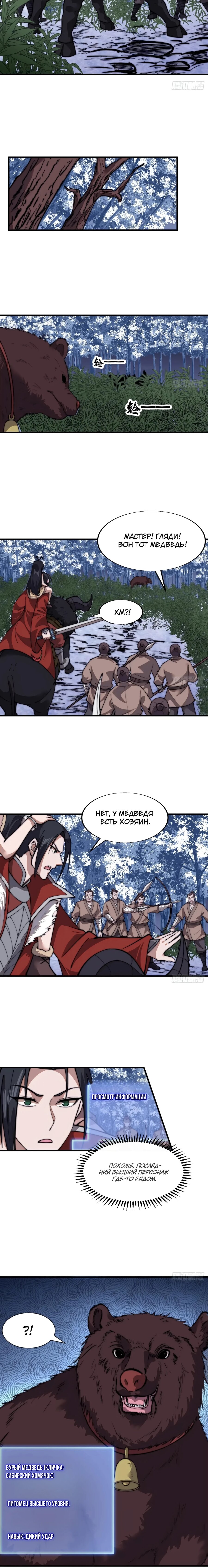 Манга У меня есть крепость на горе! - Глава 702 Страница 8