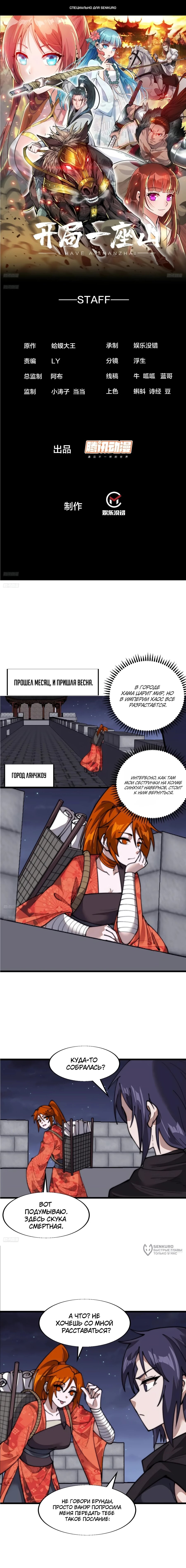 Манга У меня есть крепость на горе! - Глава 702 Страница 1