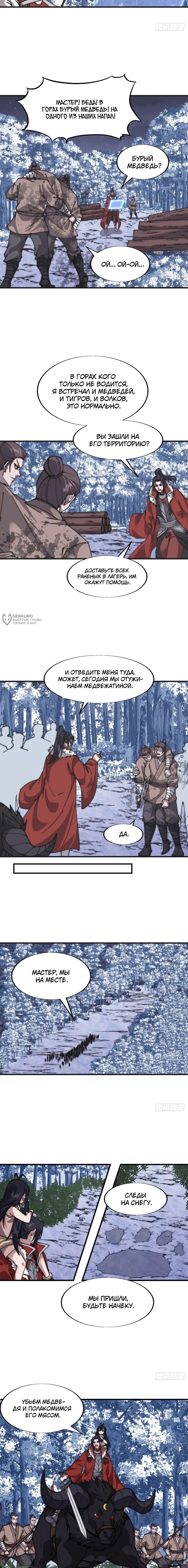 Манга У меня есть крепость на горе! - Глава 702 Страница 7