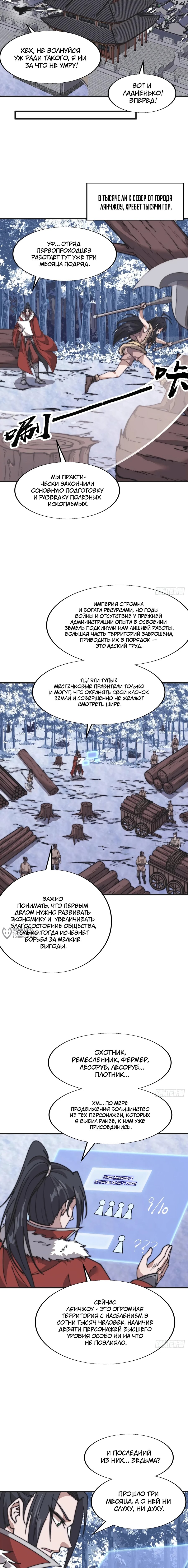 Манга У меня есть крепость на горе! - Глава 702 Страница 6