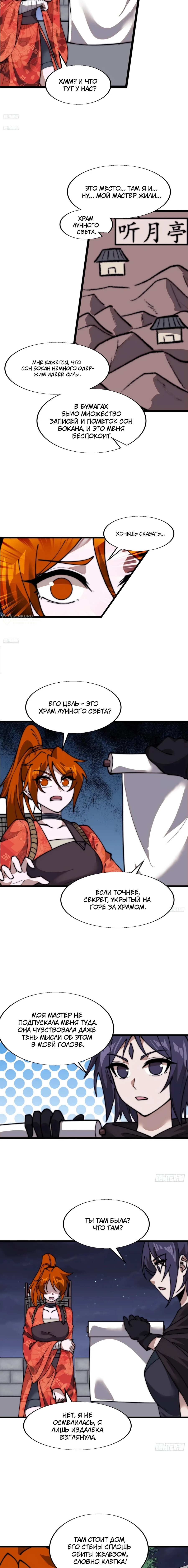 Манга У меня есть крепость на горе! - Глава 702 Страница 3