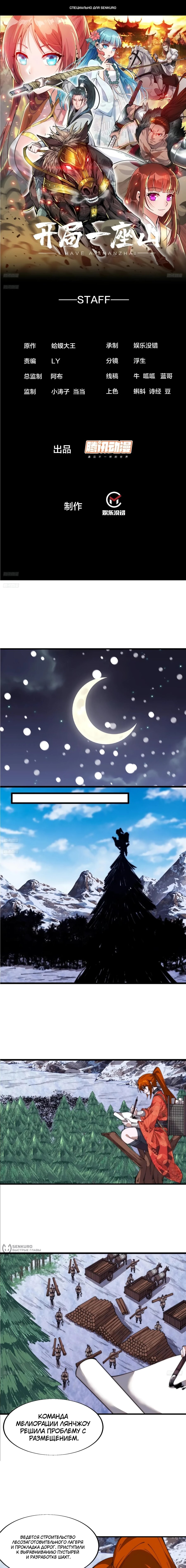 Манга У меня есть крепость на горе! - Глава 701 Страница 1