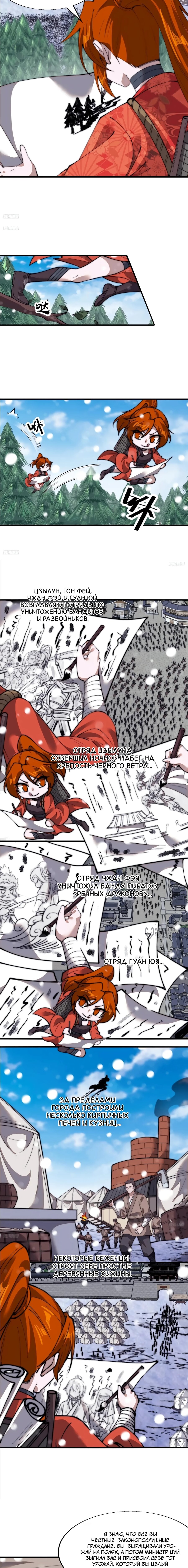 Манга У меня есть крепость на горе! - Глава 701 Страница 2