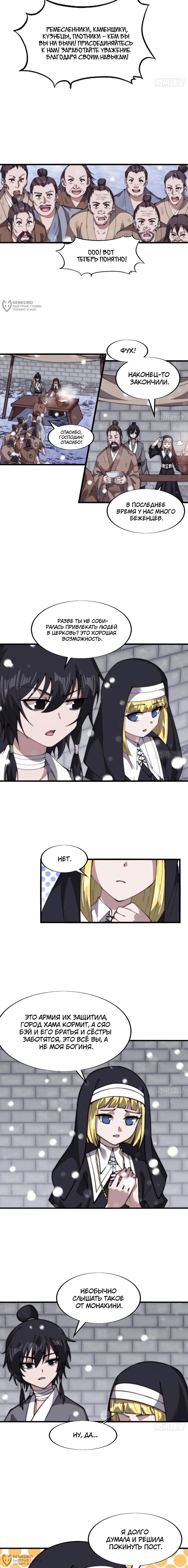 Манга У меня есть крепость на горе! - Глава 701 Страница 4