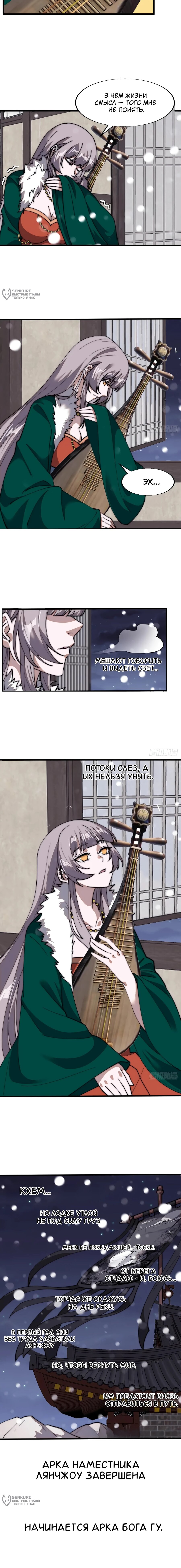 Манга У меня есть крепость на горе! - Глава 701 Страница 8