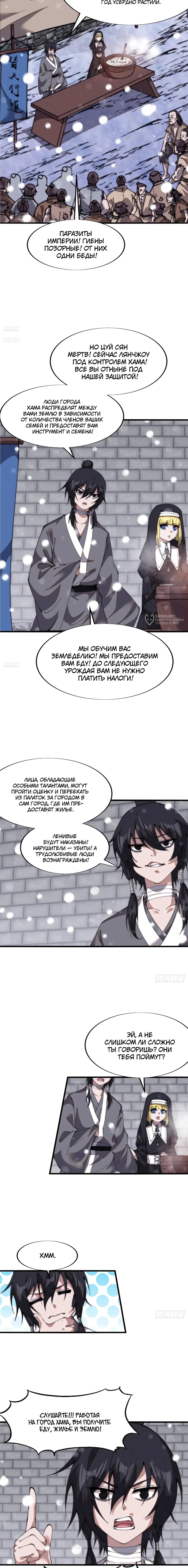 Манга У меня есть крепость на горе! - Глава 701 Страница 3