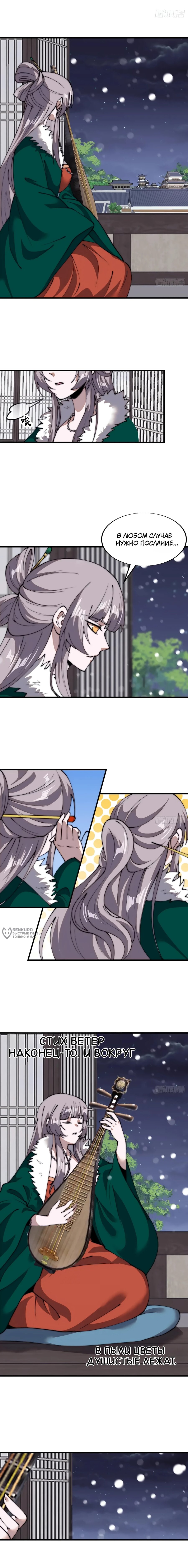 Манга У меня есть крепость на горе! - Глава 701 Страница 6