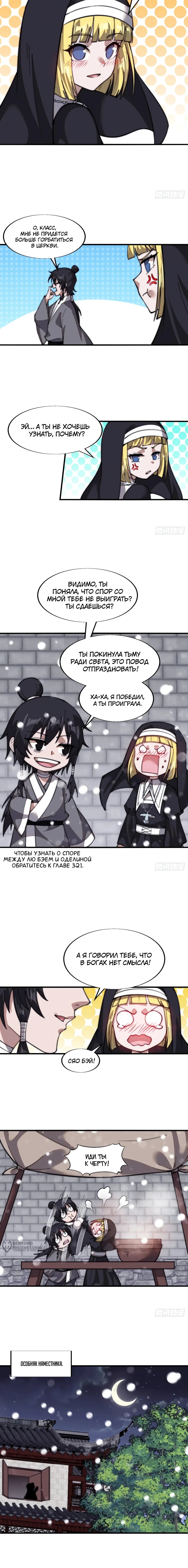 Манга У меня есть крепость на горе! - Глава 701 Страница 5