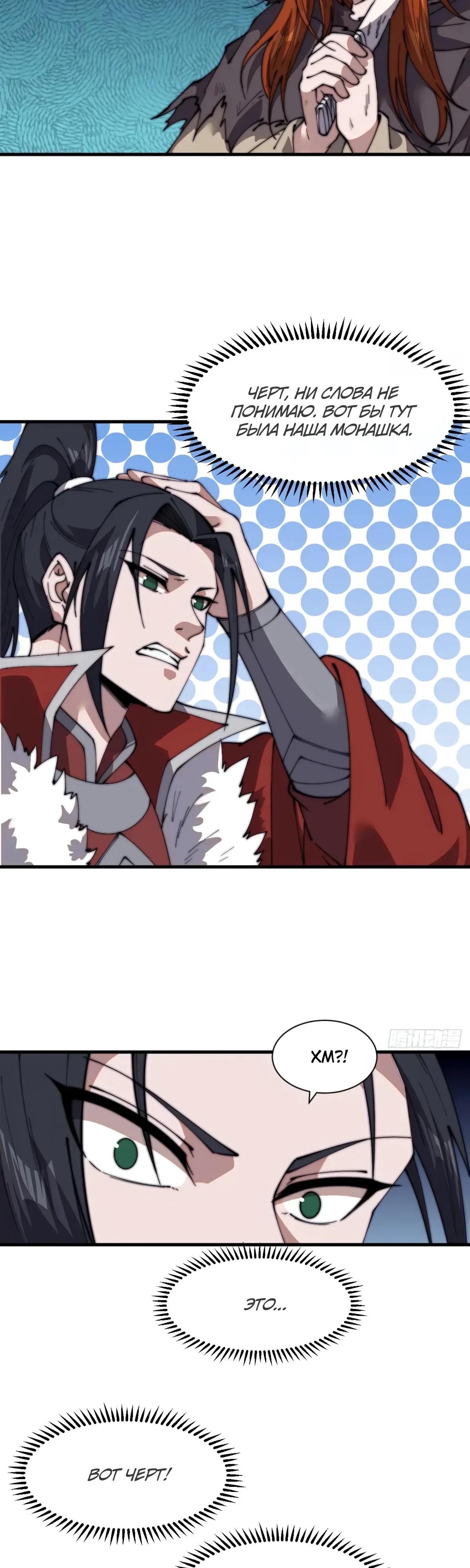 Манга У меня есть крепость на горе! - Глава 703 Страница 12