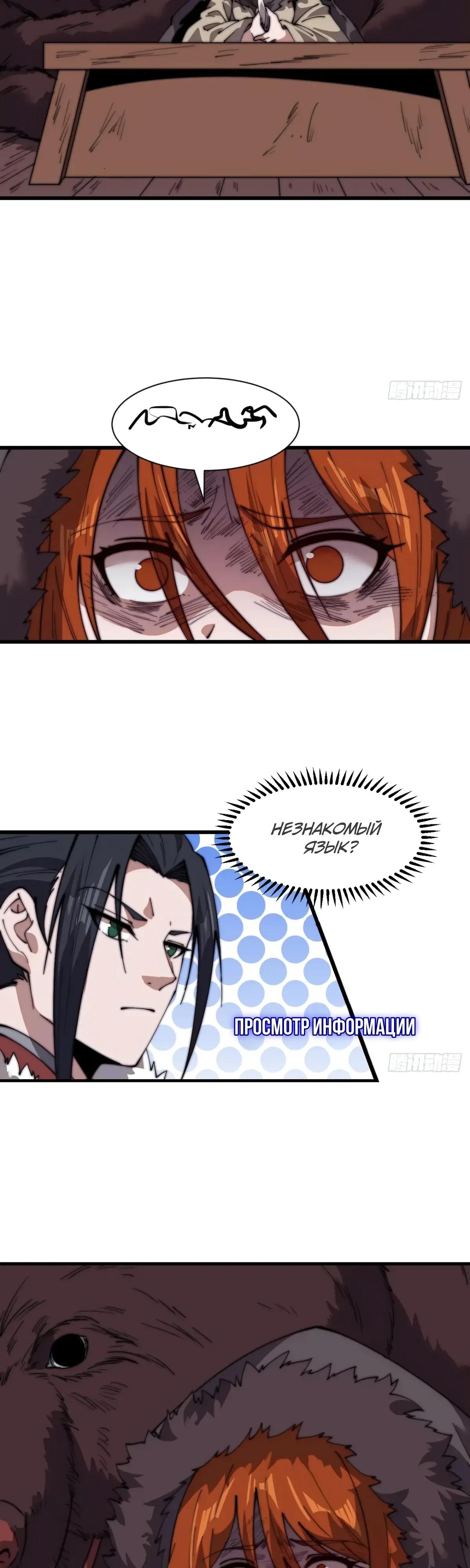 Манга У меня есть крепость на горе! - Глава 703 Страница 8