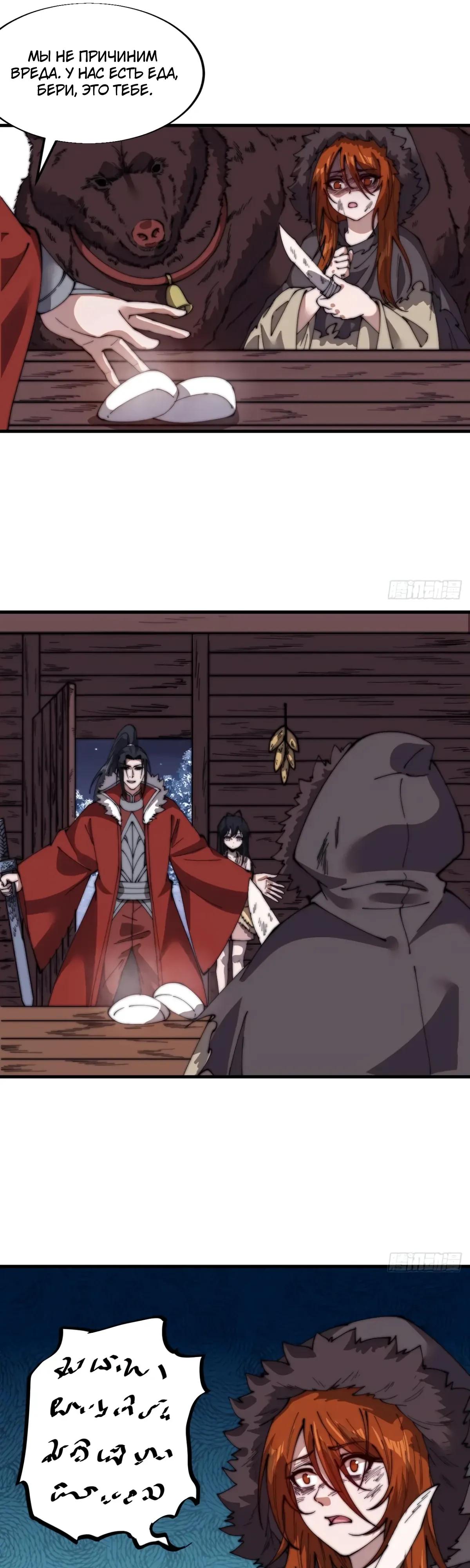 Манга У меня есть крепость на горе! - Глава 703 Страница 11