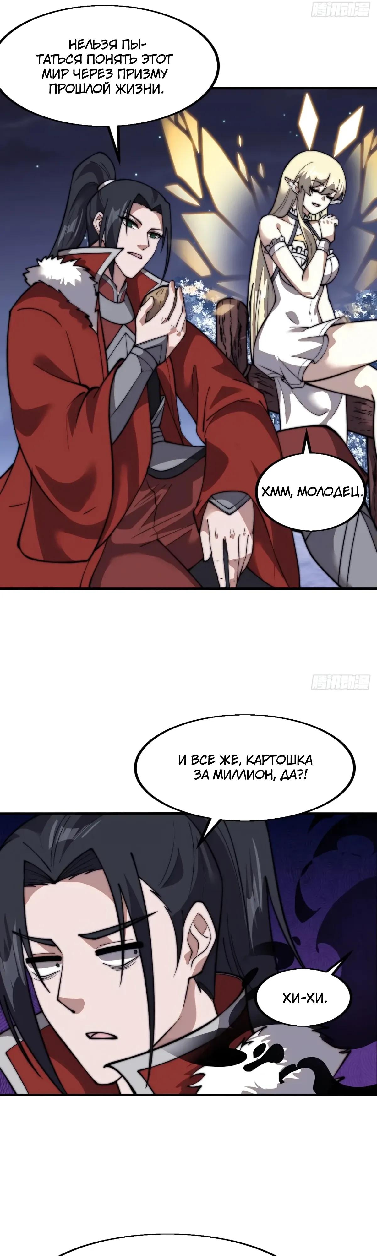 Манга У меня есть крепость на горе! - Глава 703 Страница 21