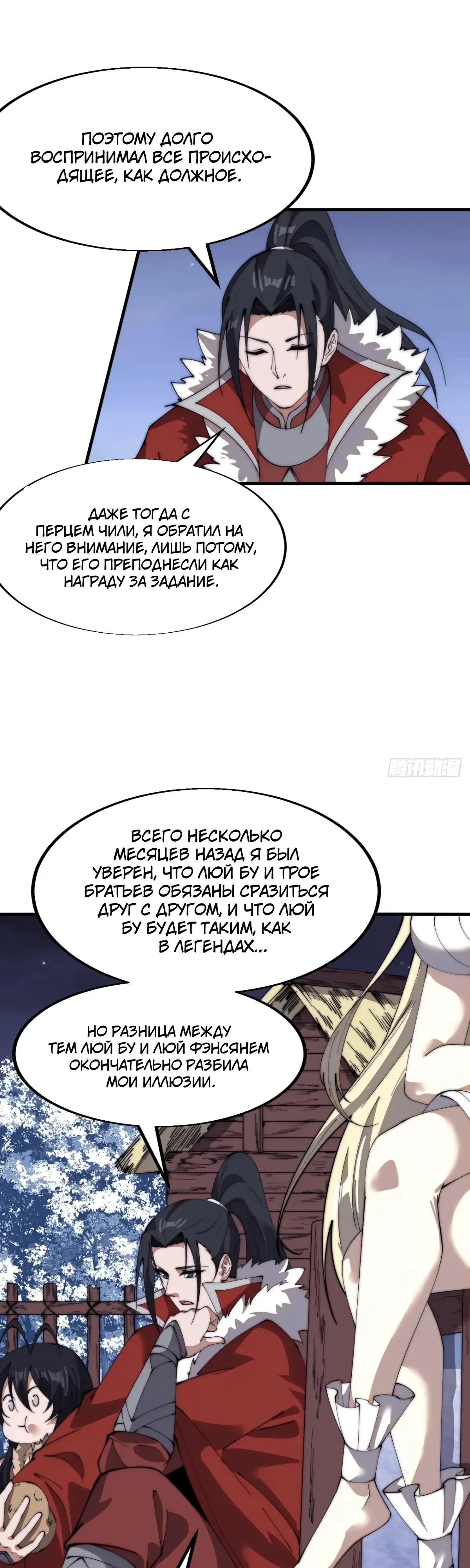 Манга У меня есть крепость на горе! - Глава 703 Страница 19