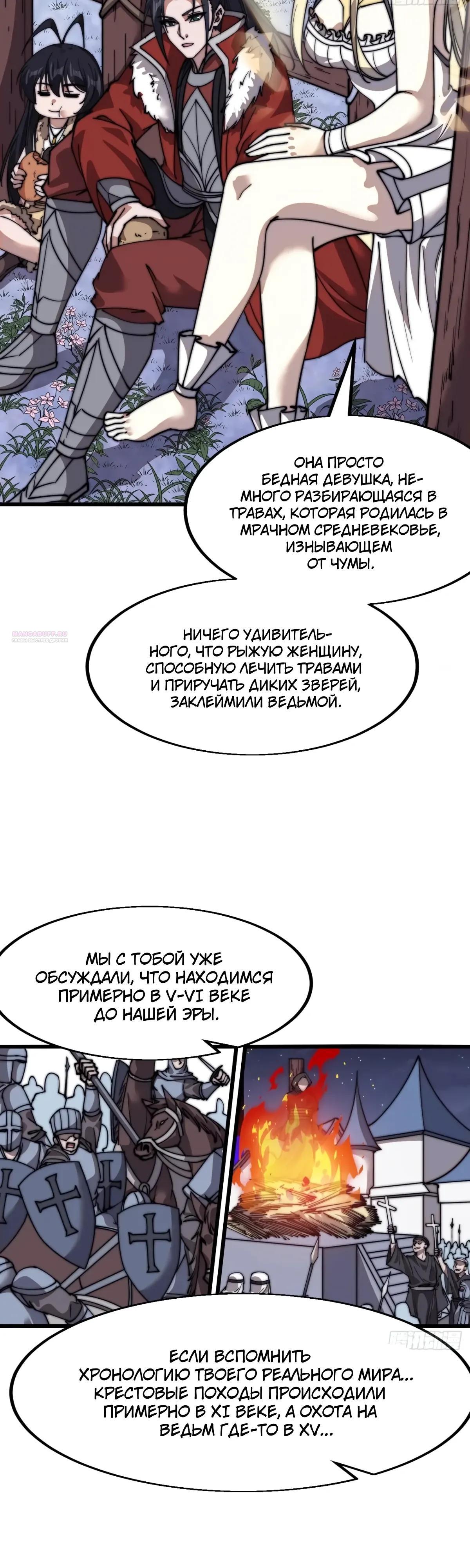 Манга У меня есть крепость на горе! - Глава 703 Страница 14