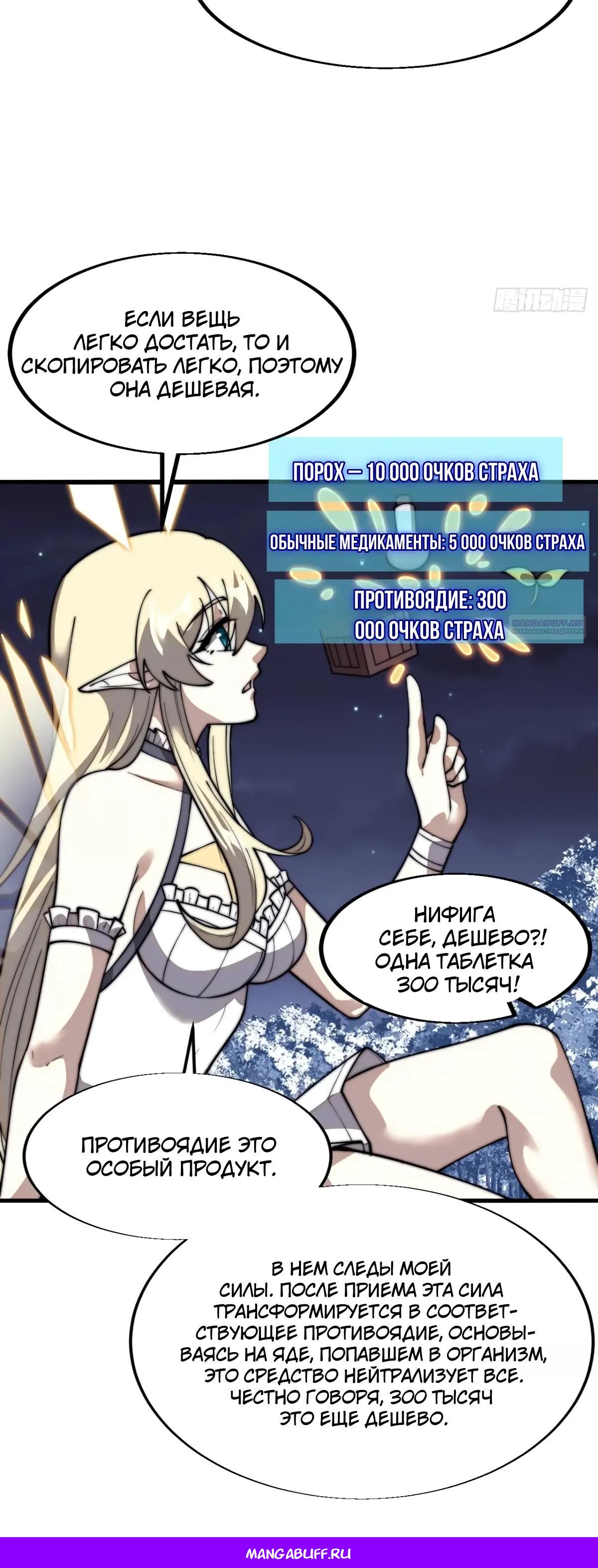 Манга У меня есть крепость на горе! - Глава 703 Страница 23