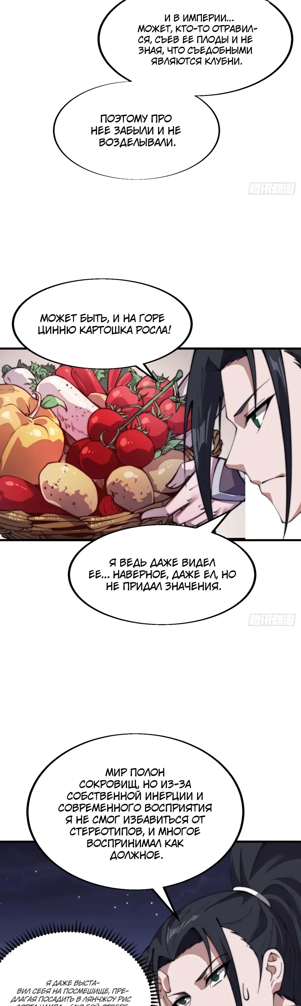 Манга У меня есть крепость на горе! - Глава 703 Страница 17