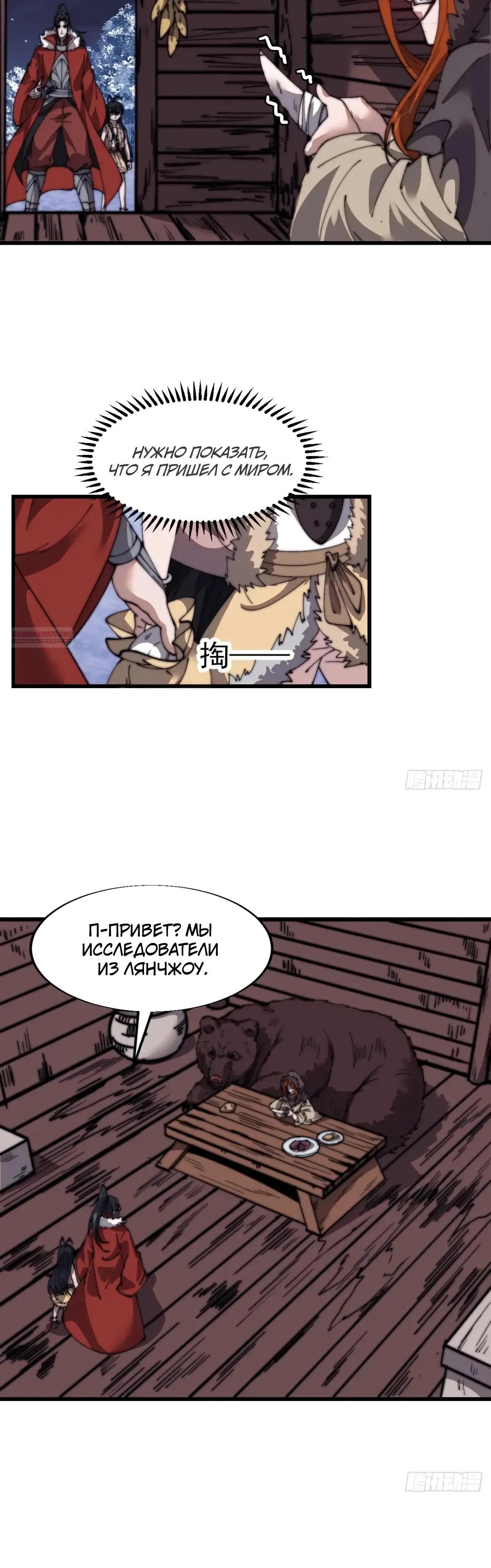 Манга У меня есть крепость на горе! - Глава 703 Страница 10