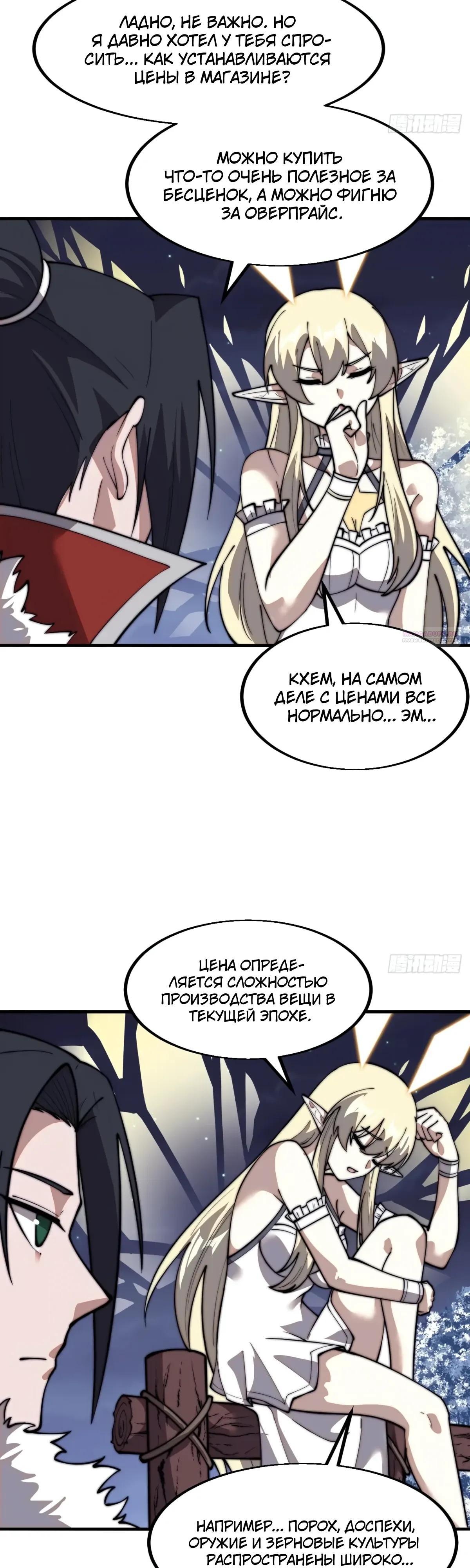 Манга У меня есть крепость на горе! - Глава 703 Страница 22