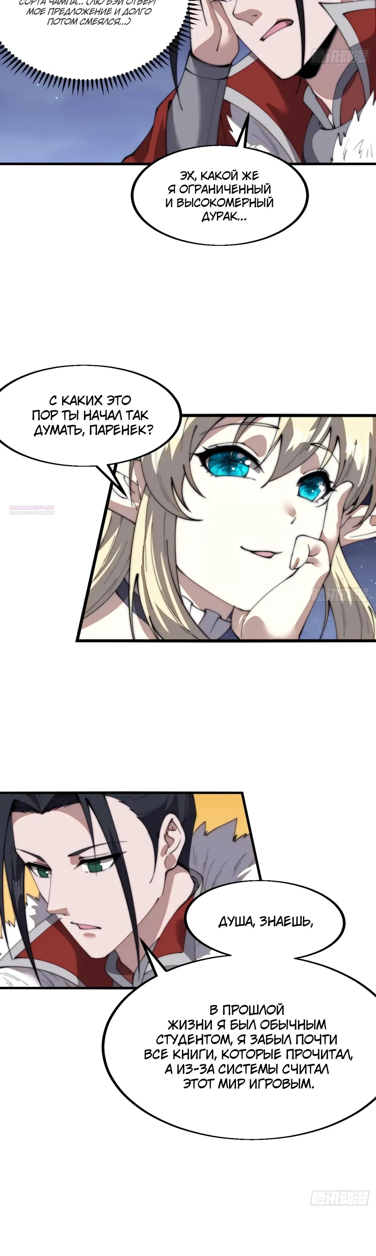 Манга У меня есть крепость на горе! - Глава 703 Страница 18