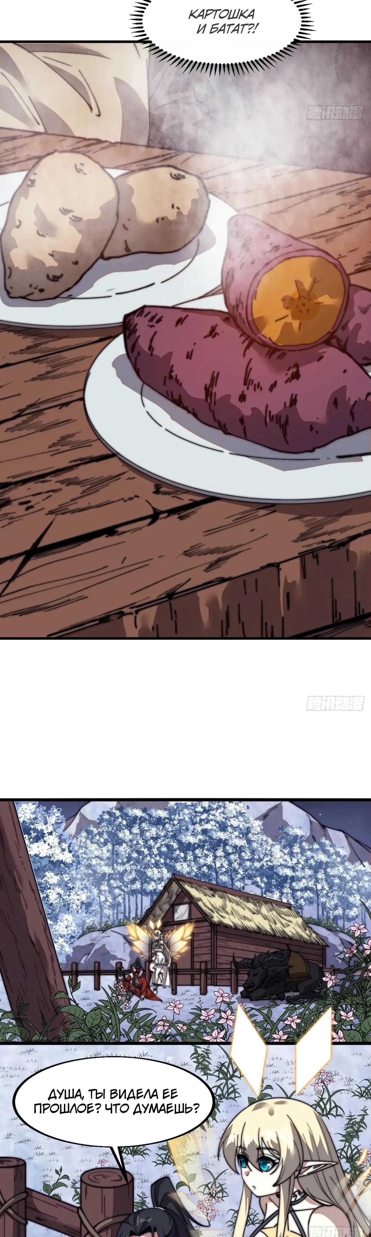 Манга У меня есть крепость на горе! - Глава 703 Страница 13