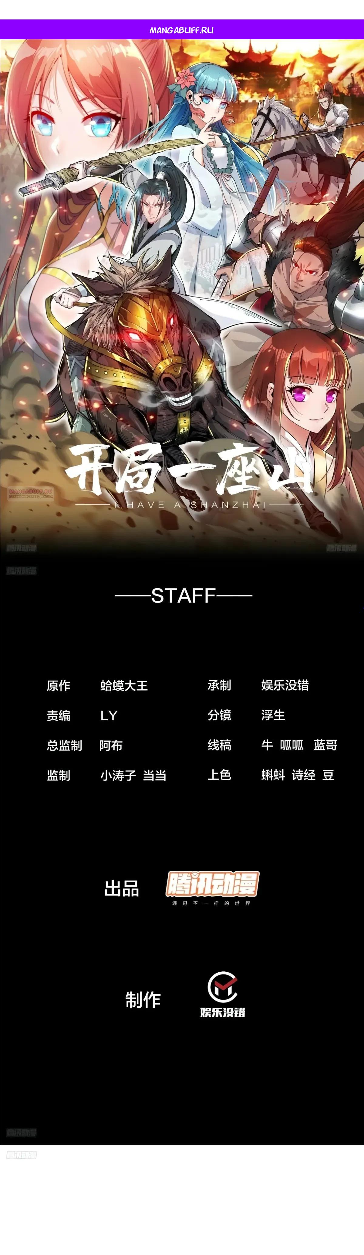 Манга У меня есть крепость на горе! - Глава 703 Страница 1