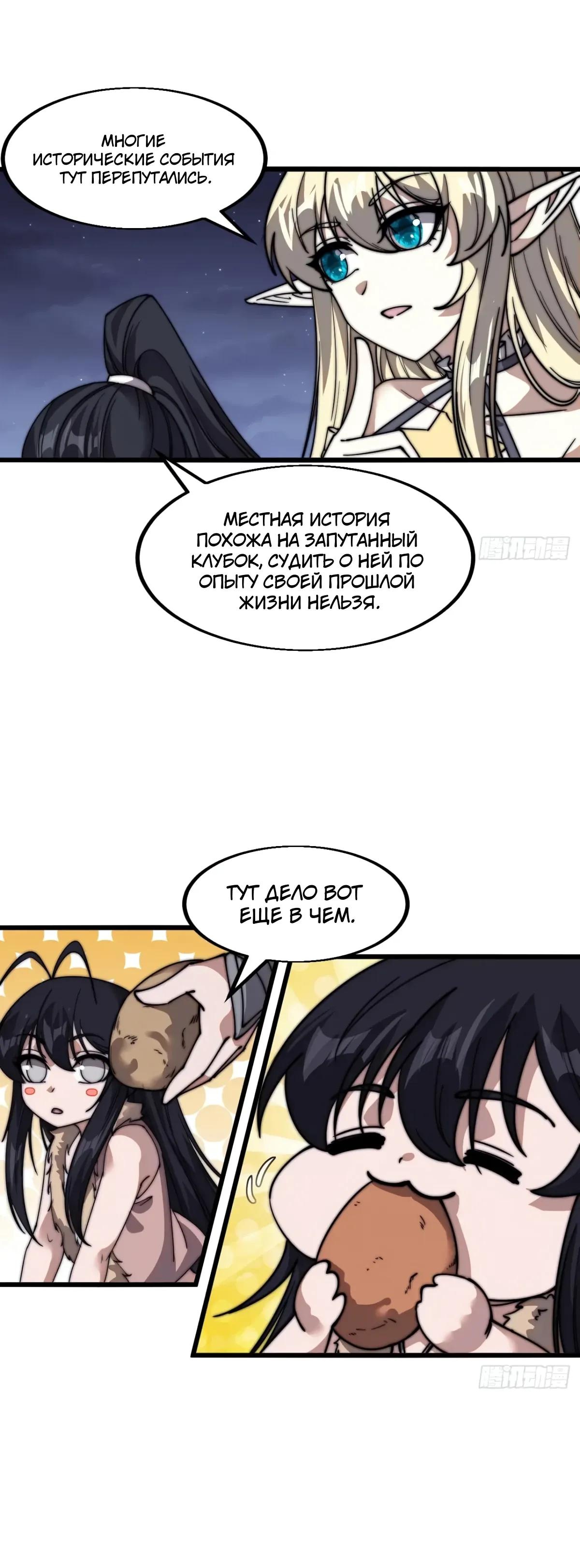 Манга У меня есть крепость на горе! - Глава 703 Страница 15