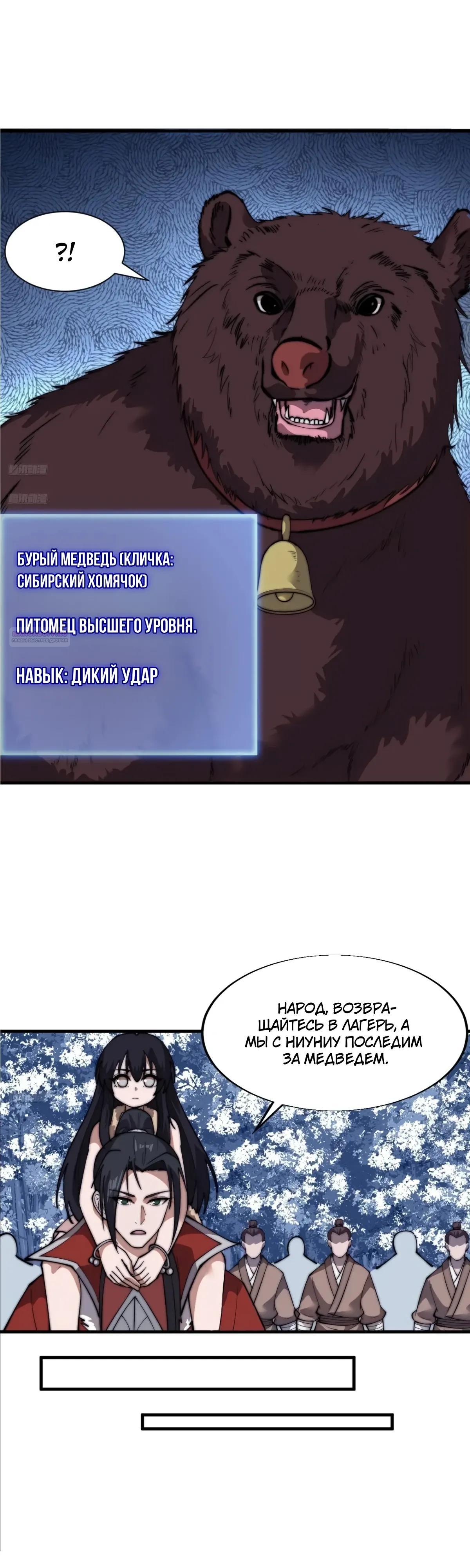 Манга У меня есть крепость на горе! - Глава 703 Страница 2