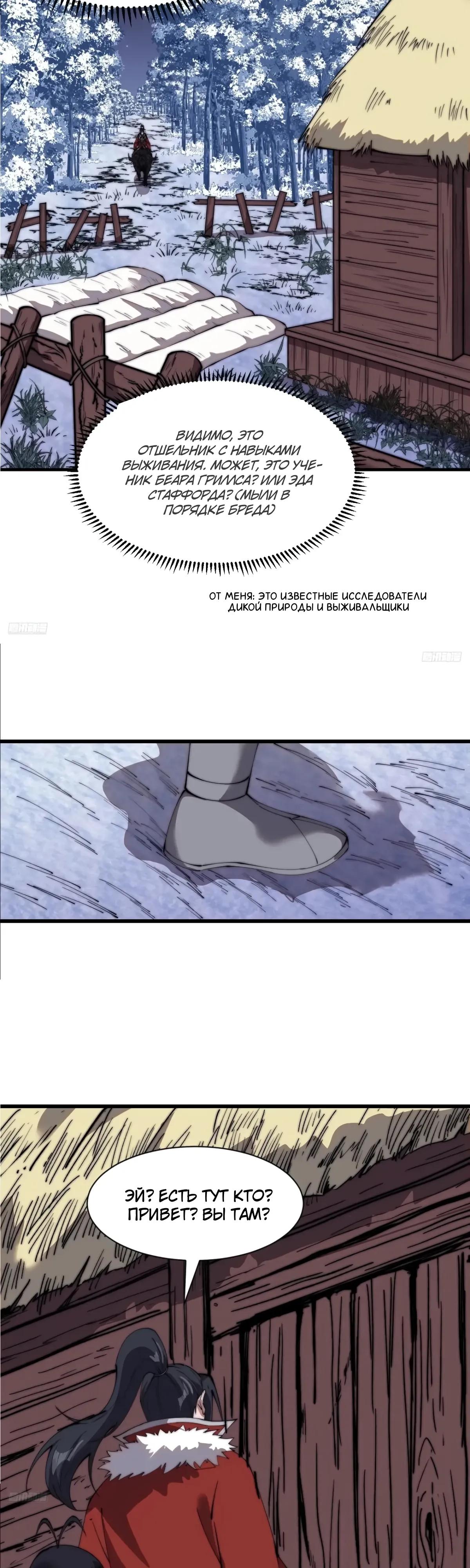 Манга У меня есть крепость на горе! - Глава 703 Страница 4