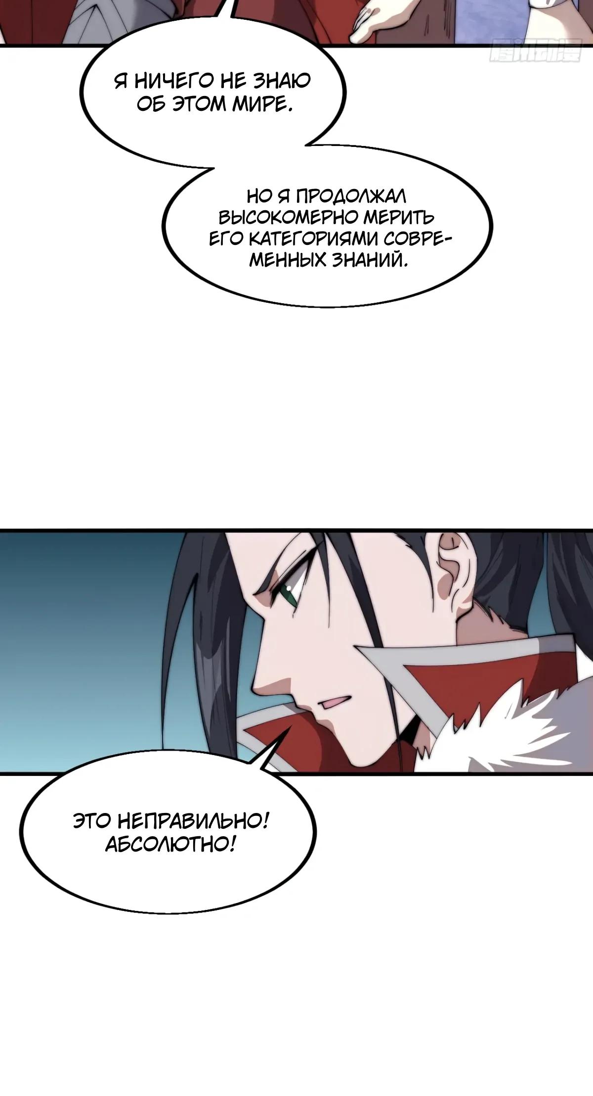 Манга У меня есть крепость на горе! - Глава 703 Страница 20