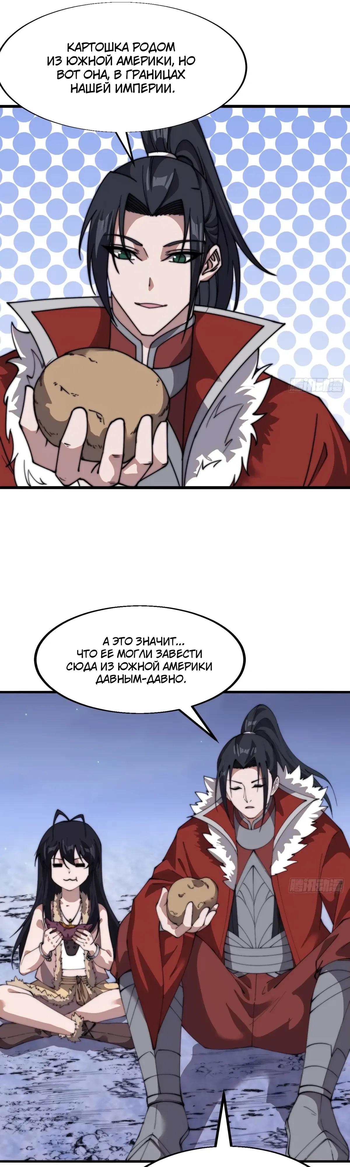 Манга У меня есть крепость на горе! - Глава 703 Страница 16