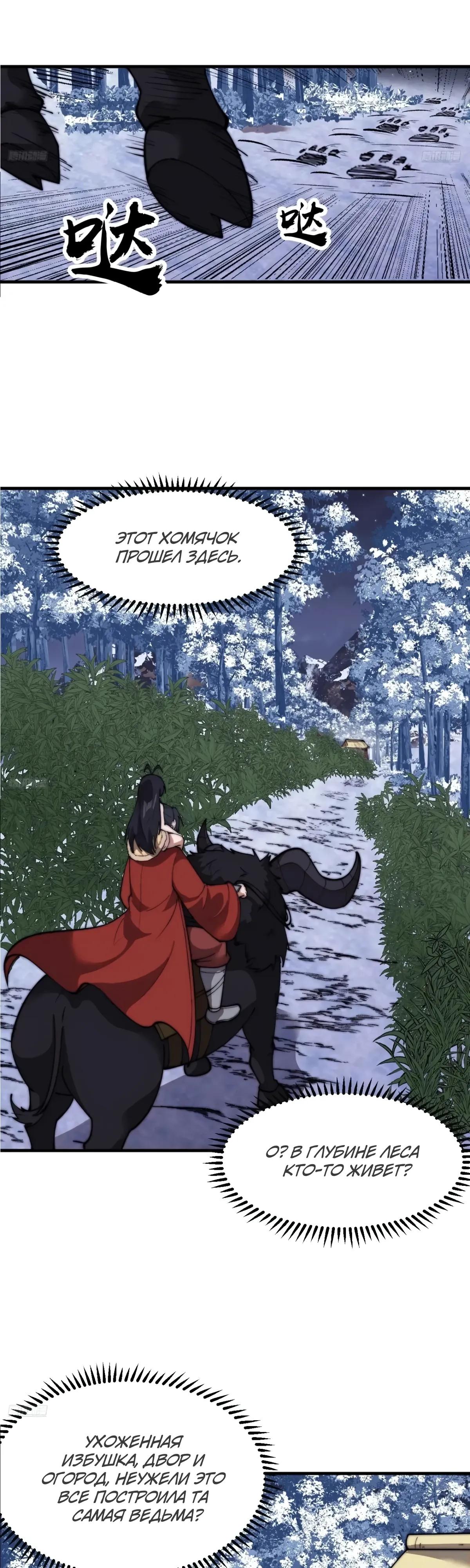 Манга У меня есть крепость на горе! - Глава 703 Страница 3