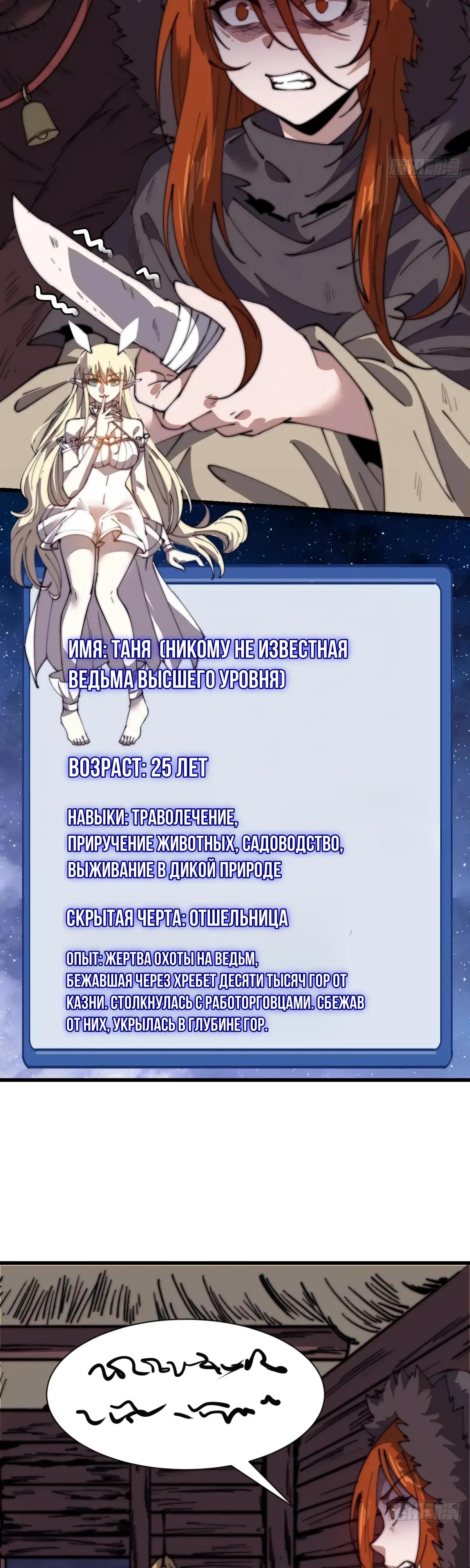 Манга У меня есть крепость на горе! - Глава 703 Страница 9